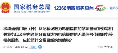 铁塔与室内分布系统相关涉税业务适用增值税税目分析