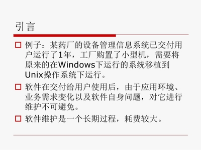 信息系统运行维护服务 保障业务连续性的关键举措